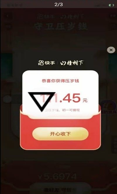 快手跳一跳红线辅助器_图片2