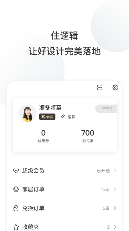 住逻辑家居_图片5