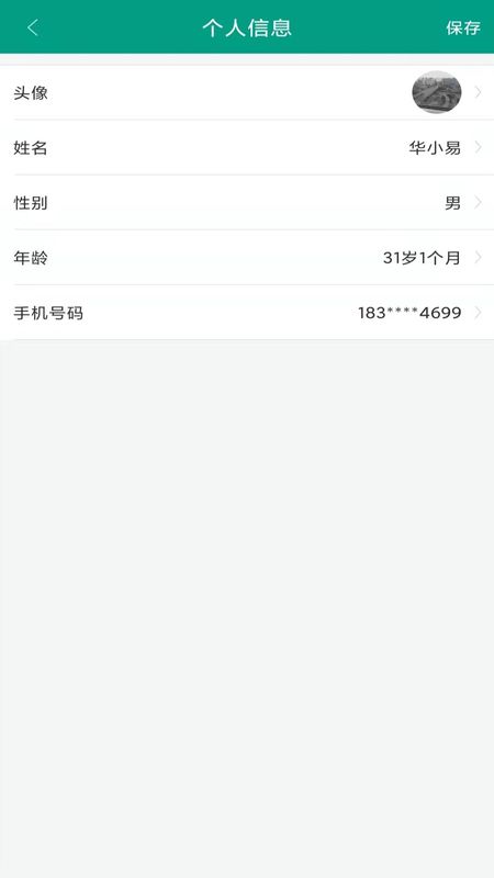 华易医疗服务平台_图片3