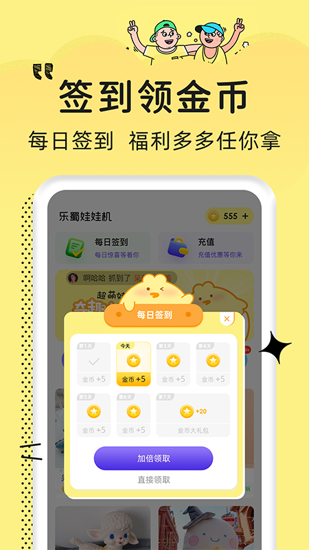 乐蜀娃娃机_图片5