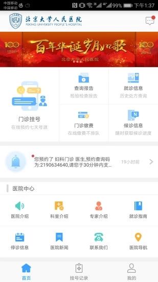 北京大学人民医院手机版_图片4