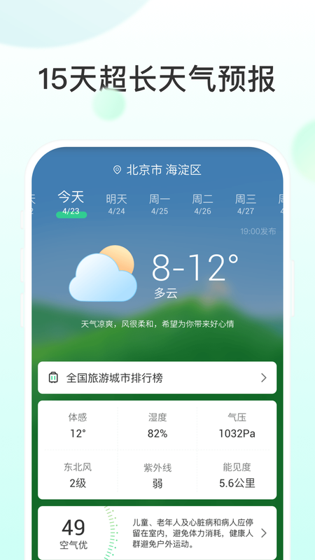 飞星天气_图片2