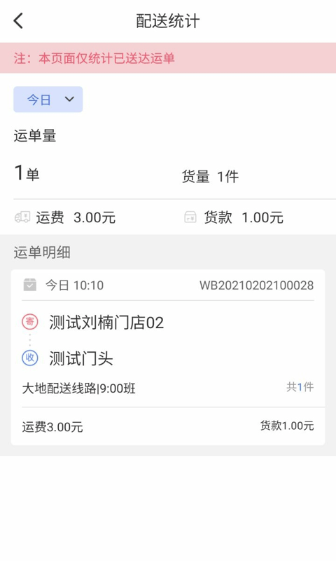 天天速达_图片2