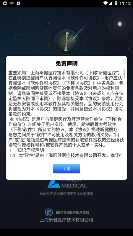 截骨大师_图片2