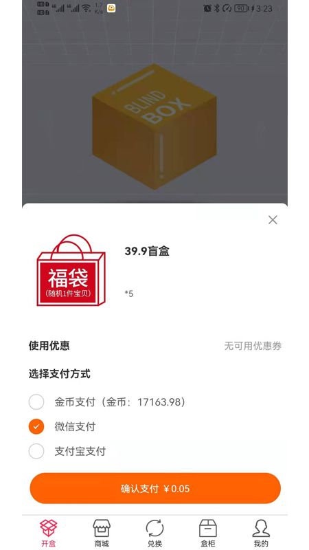 精喜盲盒_图片2