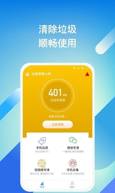迅捷清理大师_图片1