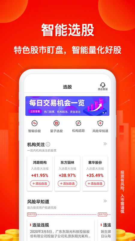 西瓜智选股_图片2