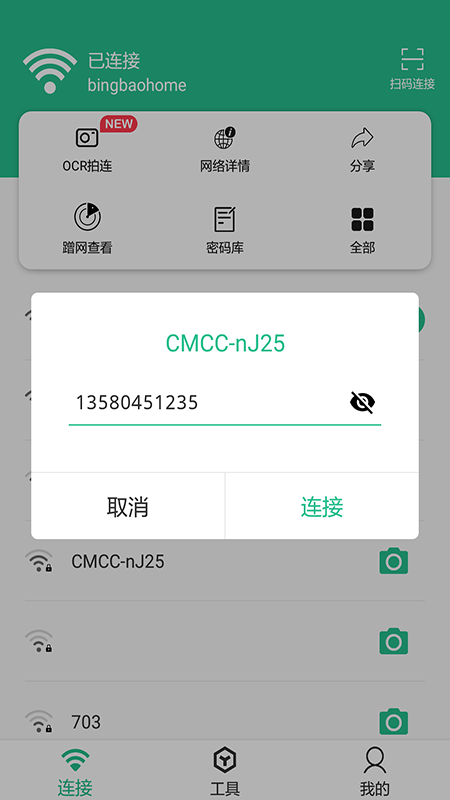 Wifi连接钥匙大师_图片3