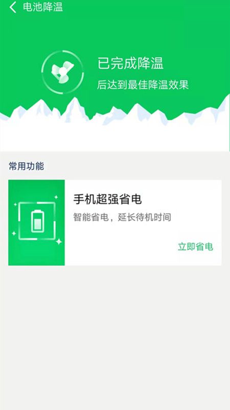 智能省电医生_图片2