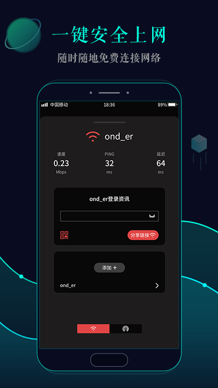 万能连WiFi_图片1