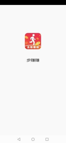 步赚赚_图片1