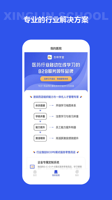 杏林学堂医生版_图片4