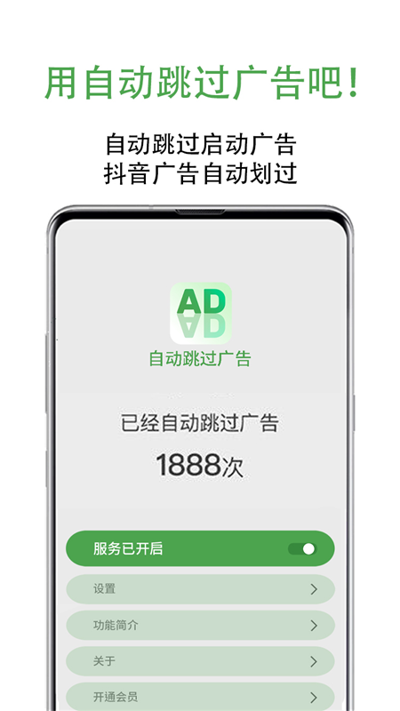 自动跳过广告_图片5