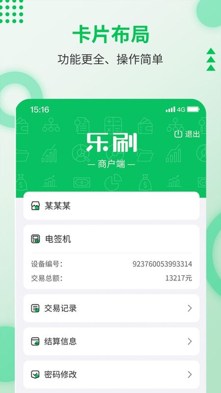乐刷商户版_图片3