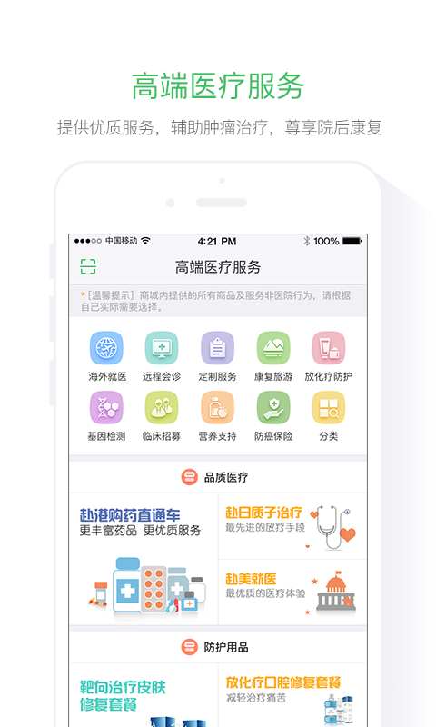 肿瘤好医生_图片2