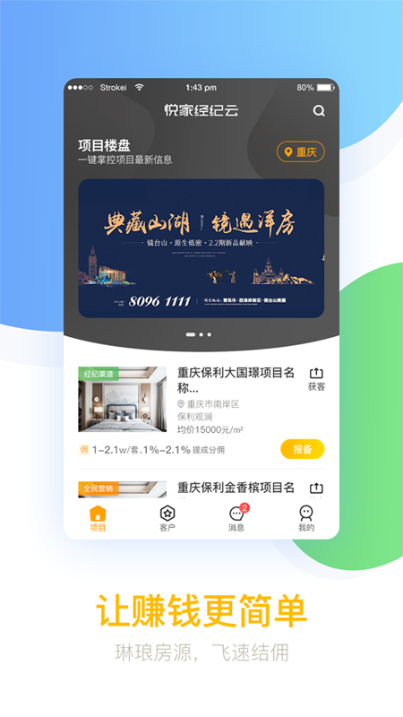悦家经纪云_图片4