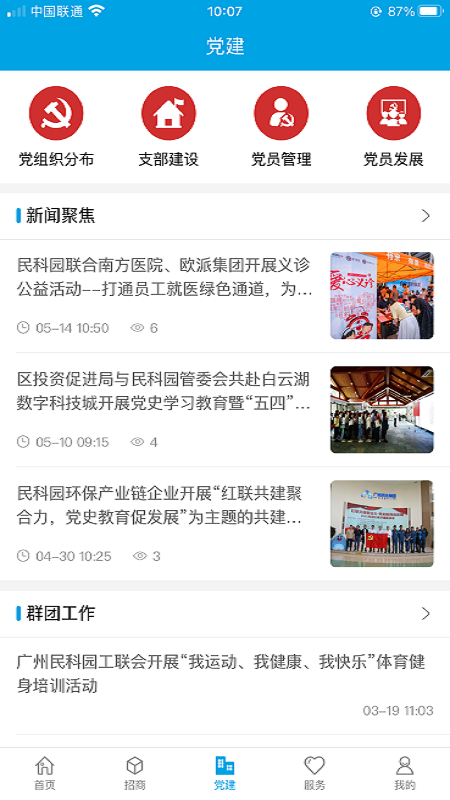 智慧民科园_图片4