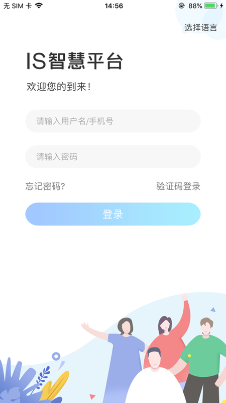 IS智慧平台_图片1