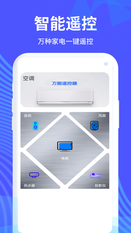 万能手机遥控_图片1