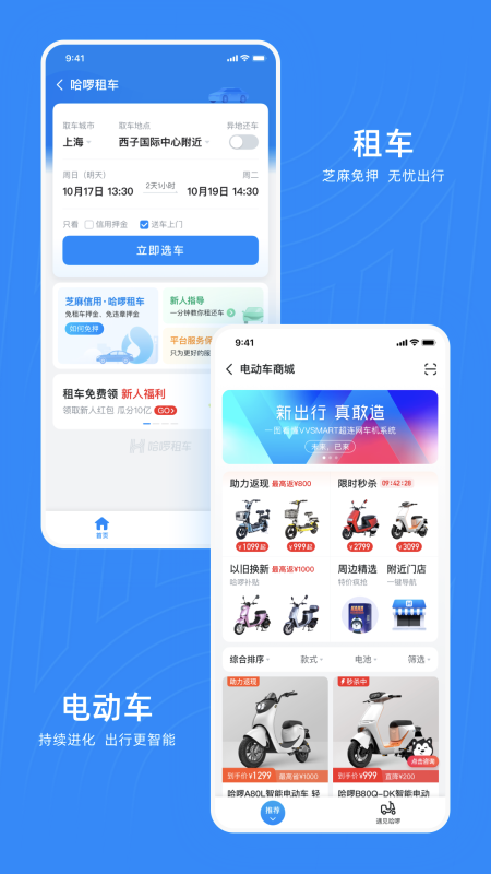 哈啰出行顺风车_图片3