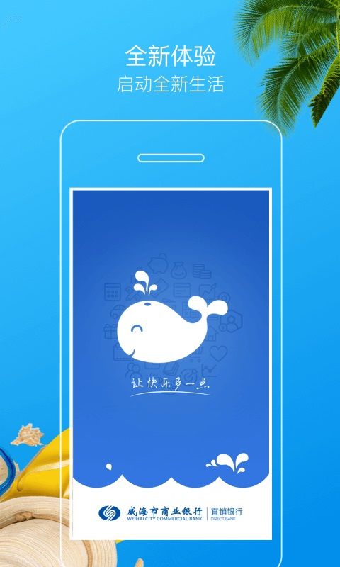 威海直销银行_图片1