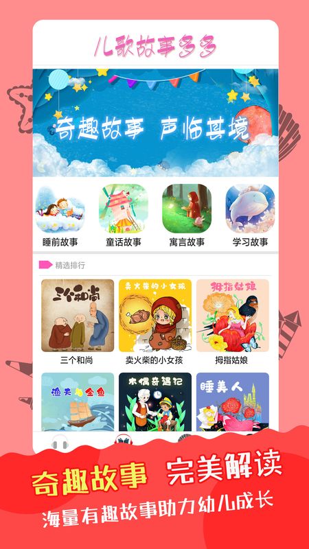 睡前故事儿歌_图片2
