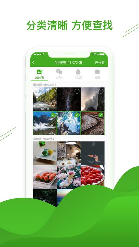 微信聊天恢复助手_图片4