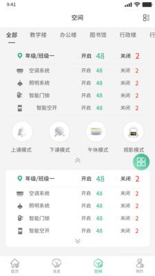 节能云管家_图片3