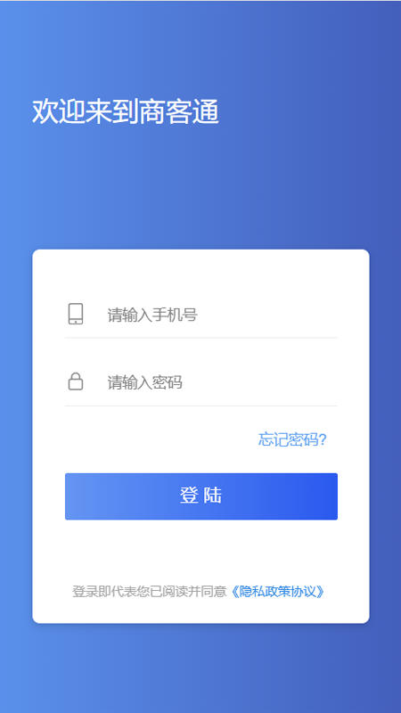 商客通展业版_图片2