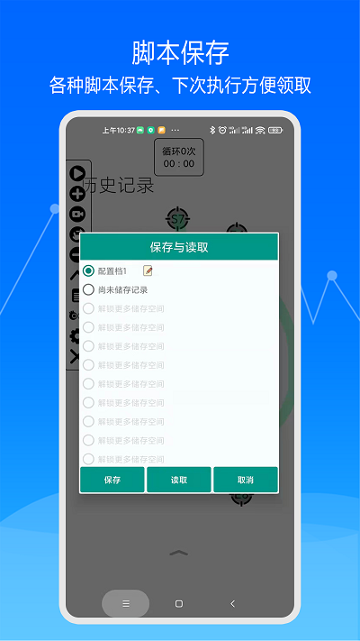 大师自动点击器_图片3