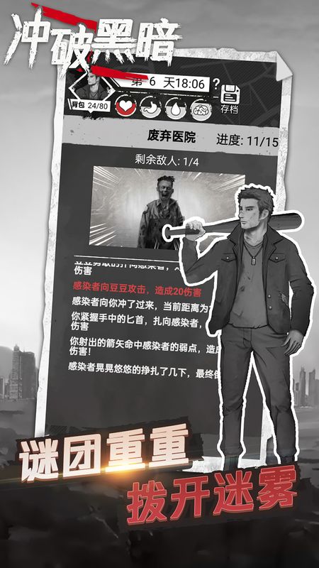 冲破黑暗游戏_图片2