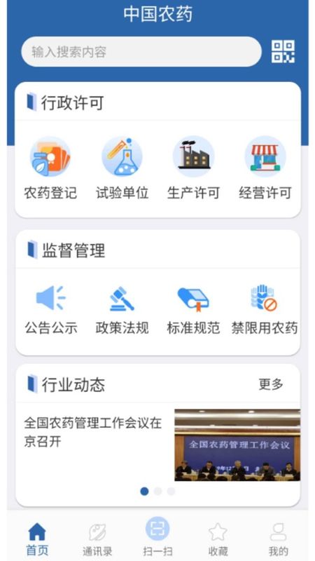 中国农药查询_图片2