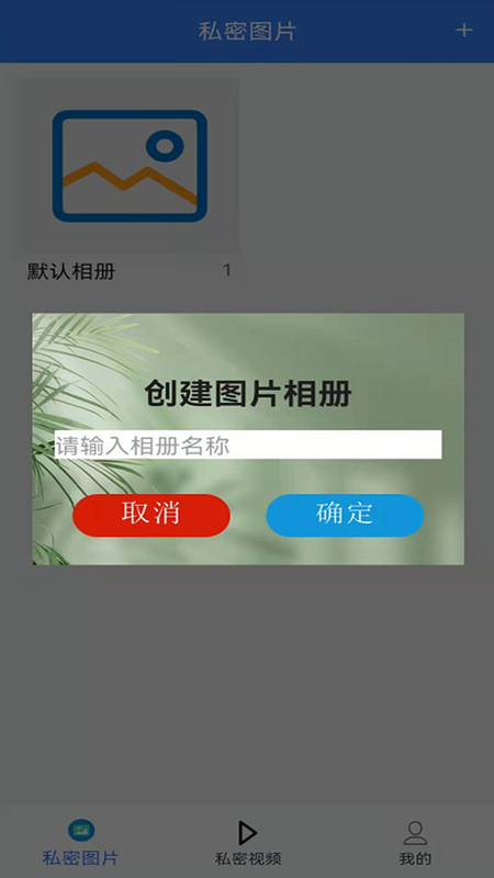 隐私加密管家_图片3