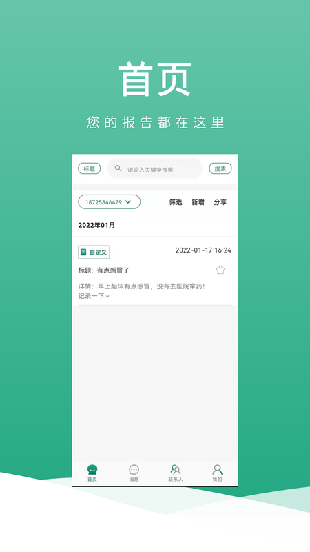 健康笔记_图片4