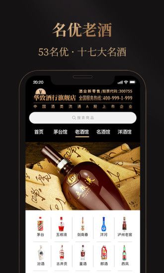 华致酒行旗舰店_图片3
