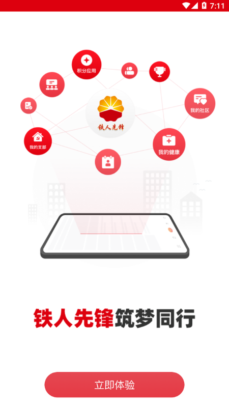 铁人先锋_图片6