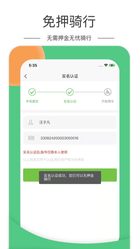 雷风出行_图片3