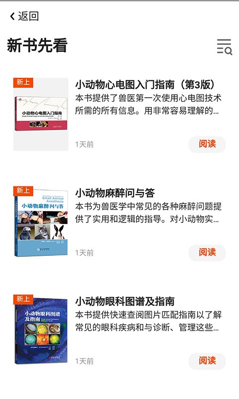 好兽医学苑_图片4
