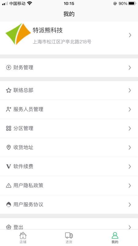 特派熊商户助手_图片3