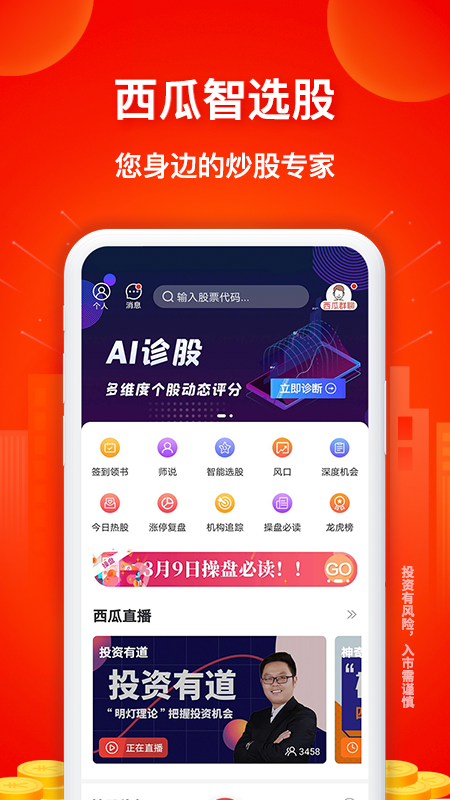 西瓜智选股_图片1