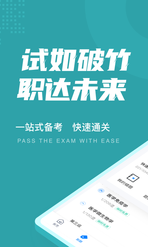 公卫执业医师聚题库_图片1
