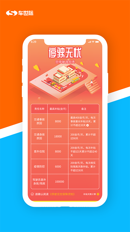 车世际_图片3