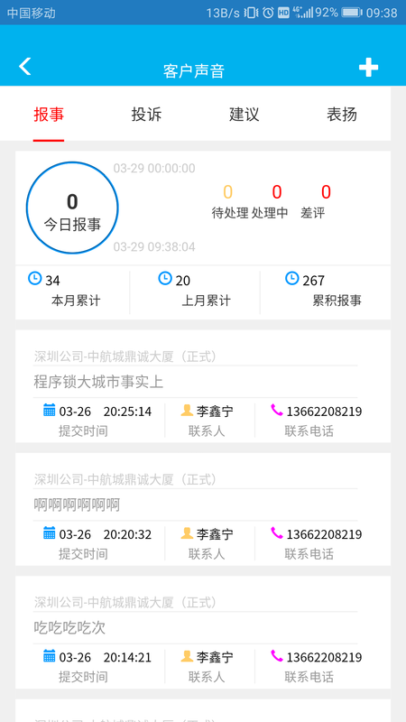 智慧物业平台_图片4