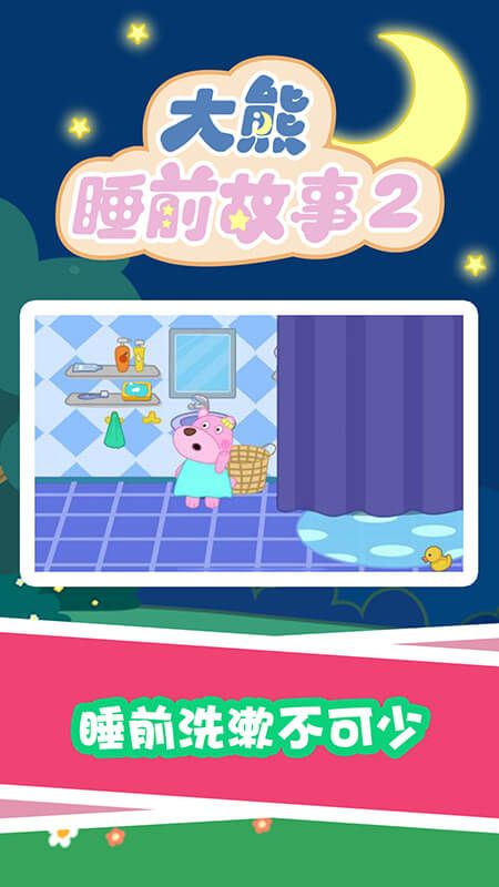 大熊睡前故事2_图片4