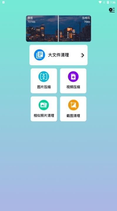 闪电垃圾清理_图片3