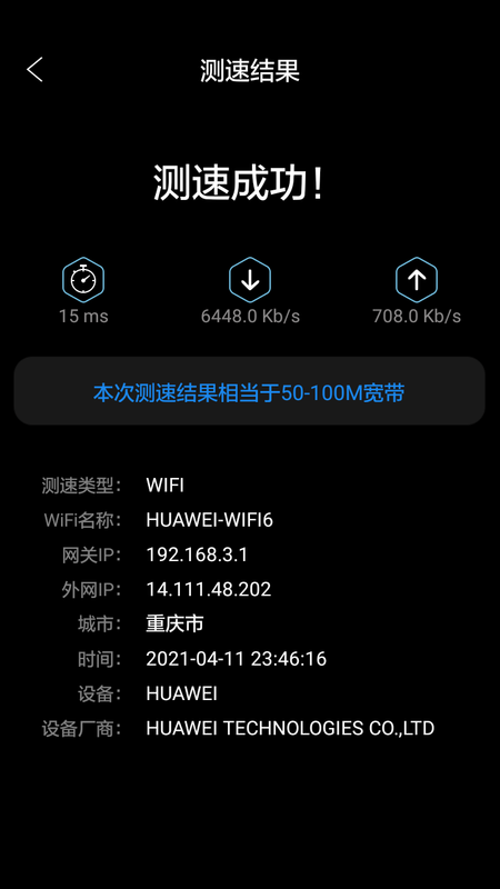 家庭宽带测速_图片2