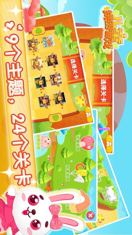 兔宝儿童拼图_图片5