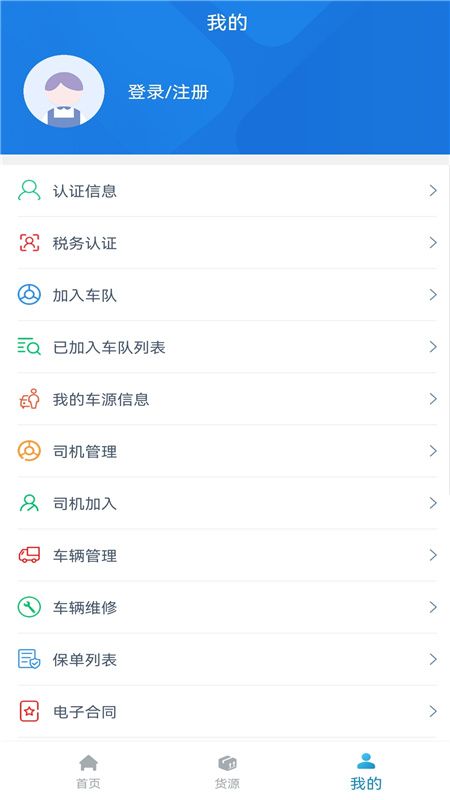 车捷通智运司机_图片4