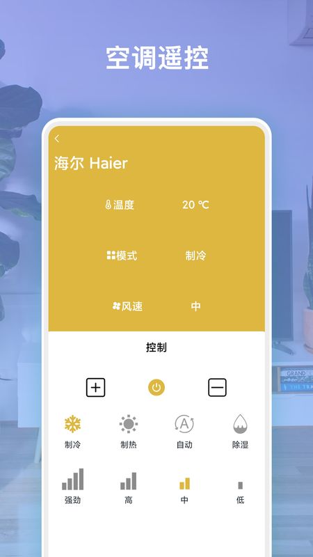 全能遥控_图片2