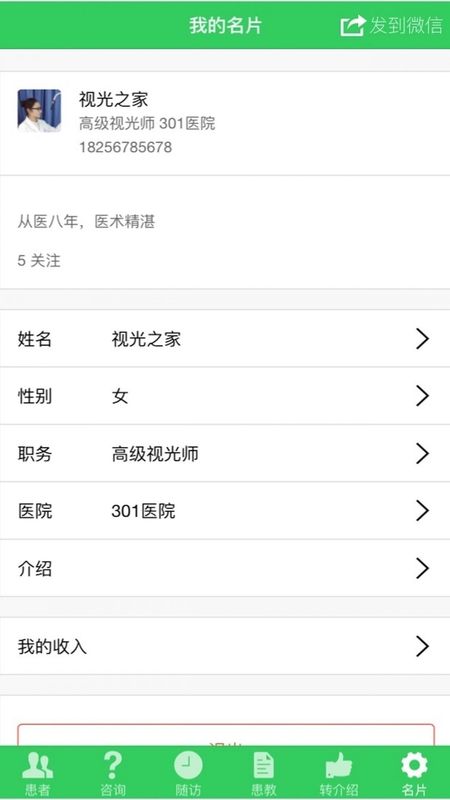 视光之家_图片4